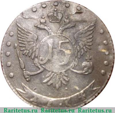 Реверс монеты 15 копеек 1774 года ДММ 