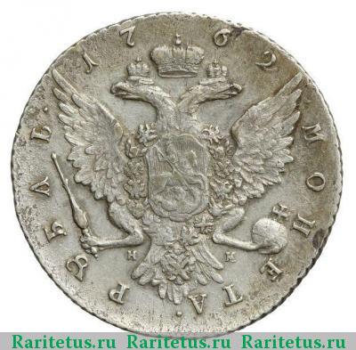 Реверс монеты 1 рубль 1762 года СПБ-TI-НК 