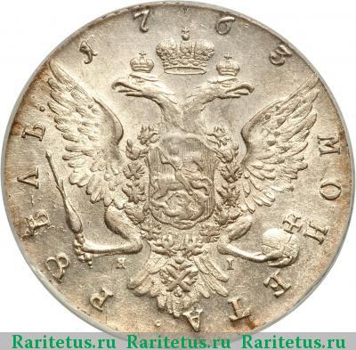 Реверс монеты 1 рубль 1763 года СПБ-TI-ЯI 