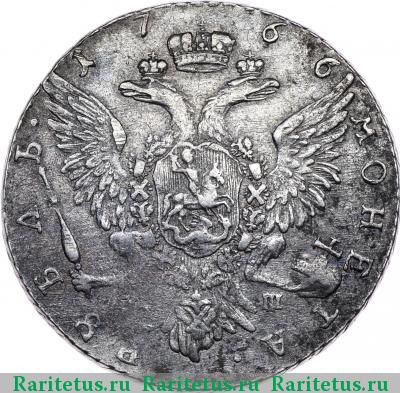 Реверс монеты 1 рубль 1766 года СПБ-TI-АШ грубый чекан