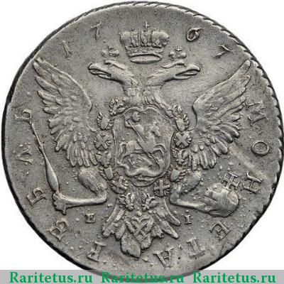 Реверс монеты 1 рубль 1767 года СПБ-ТI-EI грубый чекан