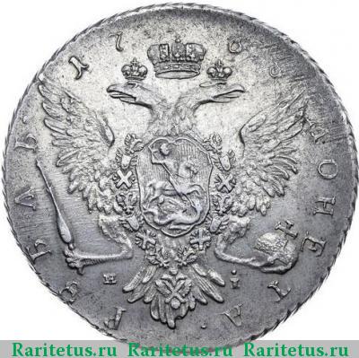 Реверс монеты 1 рубль 1768 года СПБ-ТI-EI грубый чекан