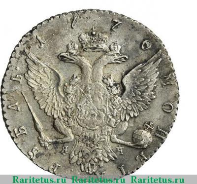 Реверс монеты 1 рубль 1770 года СПБ-TI-ЯЧ 
