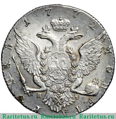 Реверс монеты 1 рубль 1772 года СПБ-ТI-ЯЧ 