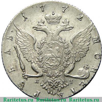 Реверс монеты 1 рубль 1772 года СПБ-ТИ-ЯЧ 