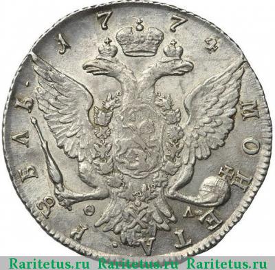 Реверс монеты 1 рубль 1774 года СПБ-ТИ-ФЛ 