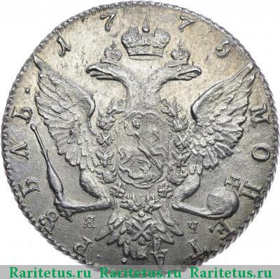 Реверс монеты 1 рубль 1775 года СПБ-ТИ-ЯЧ 
