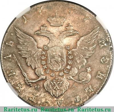 Реверс монеты 1 рубль 1777 года СПБ-ФЛ 