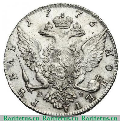 Реверс монеты 1 рубль 1776 года СПБ-TИ-ЯЧ 