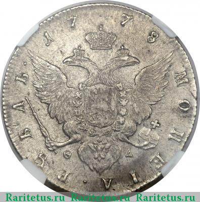 Реверс монеты 1 рубль 1778 года СПБ-ФЛ 