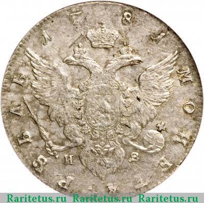 Реверс монеты 1 рубль 1781 года СПБ-ИЗ 