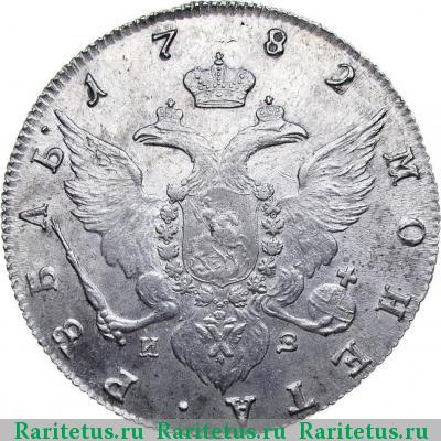 Реверс монеты 1 рубль 1782 года СПБ-ИЗ 