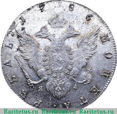 Реверс монеты 1 рубль 1786 года СПБ-TI-ЯА 