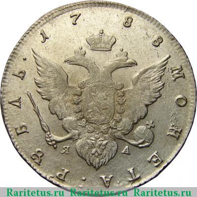 Реверс монеты 1 рубль 1788 года СПБ-TI-ЯА 
