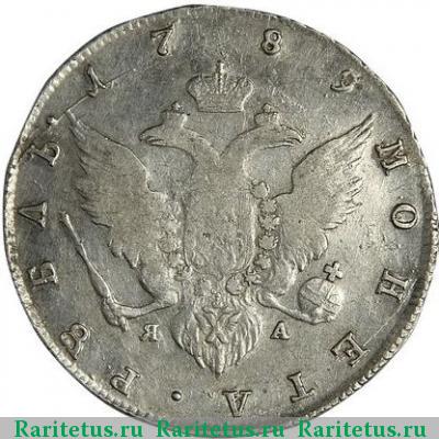 Реверс монеты 1 рубль 1789 года СПБ-TI-ЯА 