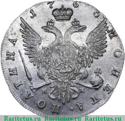 Реверс монеты полтина 1763 года СПБ-TI-НК 