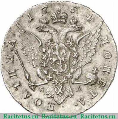 Реверс монеты полтина 1764 года СПБ-TI-СА 