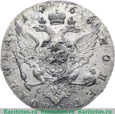 Реверс монеты полтина 1768 года СПБ-TI-СА 