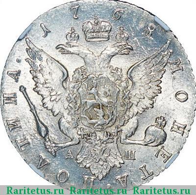Реверс монеты полтина 1768 года СПБ-TI-АШ 