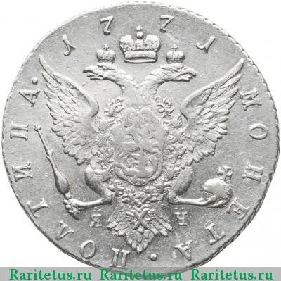 Реверс монеты полтина 1771 года СПБ-TI-ЯЧ 