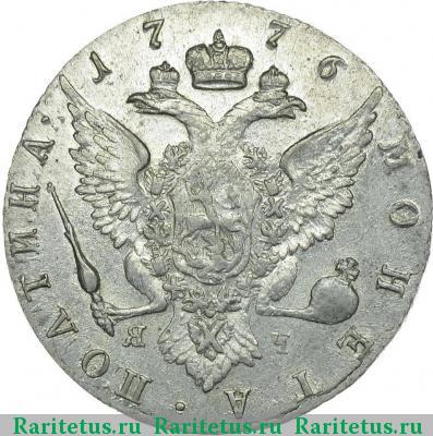 Реверс монеты полтина 1776 года СПБ-TI-ЯЧ 