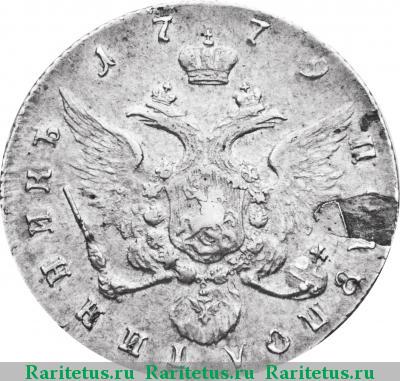 Реверс монеты полуполтинник 1779 года СПБ без инициалов