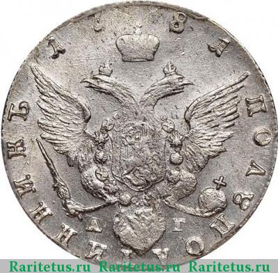 Реверс монеты полуполтинник 1781 года СПБ-АГ 