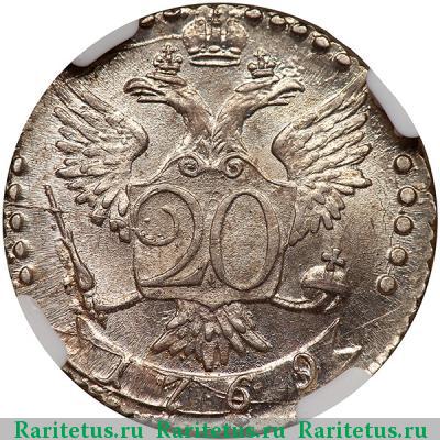 Реверс монеты 20 копеек 1769 года СПБ-TI 