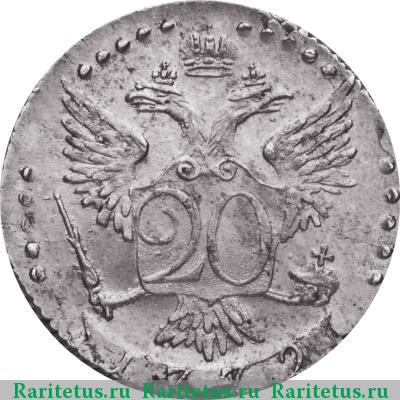 Реверс монеты 20 копеек 1772 года СПБ-TI 