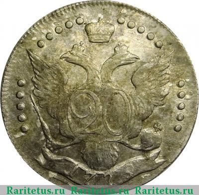 Реверс монеты 20 копеек 1779 года СПБ 