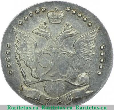 Реверс монеты 20 копеек 1786 года СПБ 