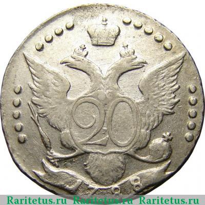 Реверс монеты 20 копеек 1788 года СПБ 