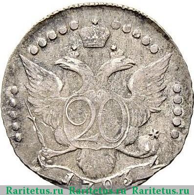 Реверс монеты 20 копеек 1793 года СПБ 