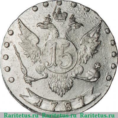 Реверс монеты 15 копеек 1787 года СПБ 