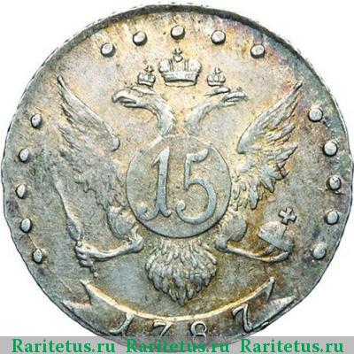 Реверс монеты 15 копеек 1788 года СПБ 