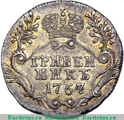 Реверс монеты гривенник 1767 года СПБ-TI 