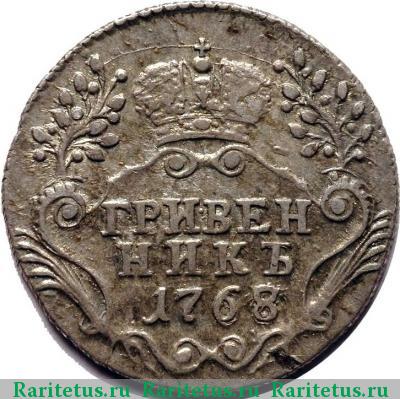 Реверс монеты гривенник 1768 года СПБ-TI 