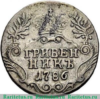 Реверс монеты гривенник 1786 года СПБ 