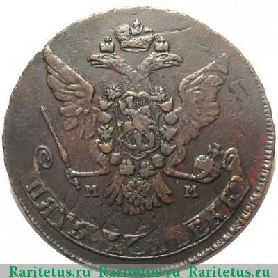 5 копеек 1765 года ММ 