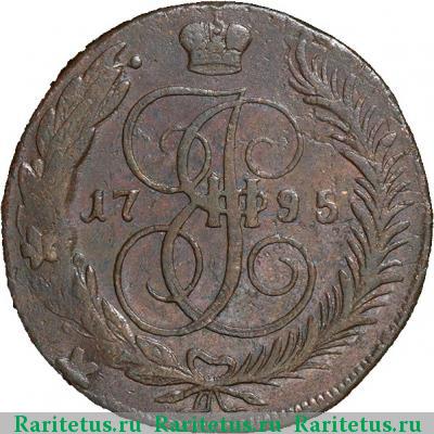 Реверс монеты 5 копеек 1795 года ММ 