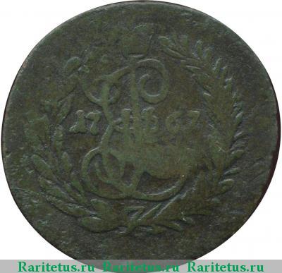 Реверс монеты 1 копейка 1767 года ММ 