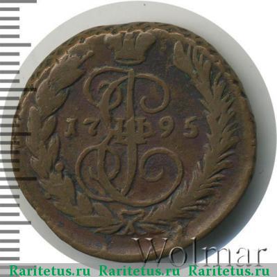 Реверс монеты 1 копейка 1795 года ММ гурт сетчатый