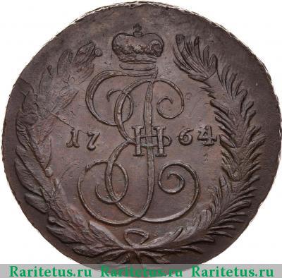 Реверс монеты 5 копеек 1764 года СПМ 