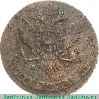 5 копеек 1766 года СПМ 