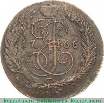 Реверс монеты 5 копеек 1766 года СПМ 