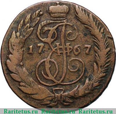 Реверс монеты 5 копеек 1767 года СМ 
