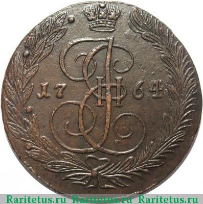 Реверс монеты 5 копеек 1764 года ЕМ 