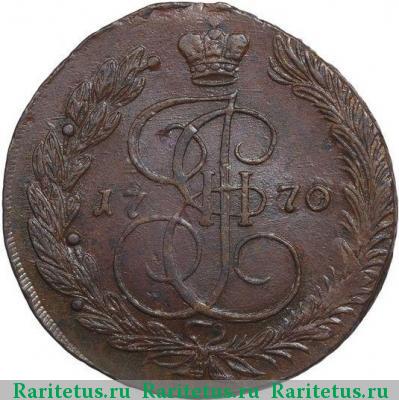 Реверс монеты 5 копеек 1770 года ЕМ орёл 1770