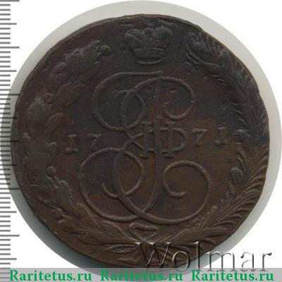 Реверс монеты 5 копеек 1771 года ЕМ орёл 1763