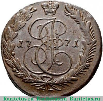 Реверс монеты 5 копеек 1771 года ЕМ орёл 1770